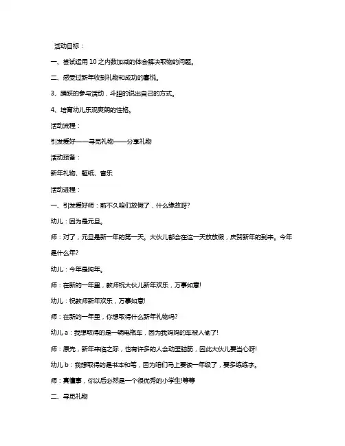 幼儿园小班数学优秀教案《新年礼物》含反思