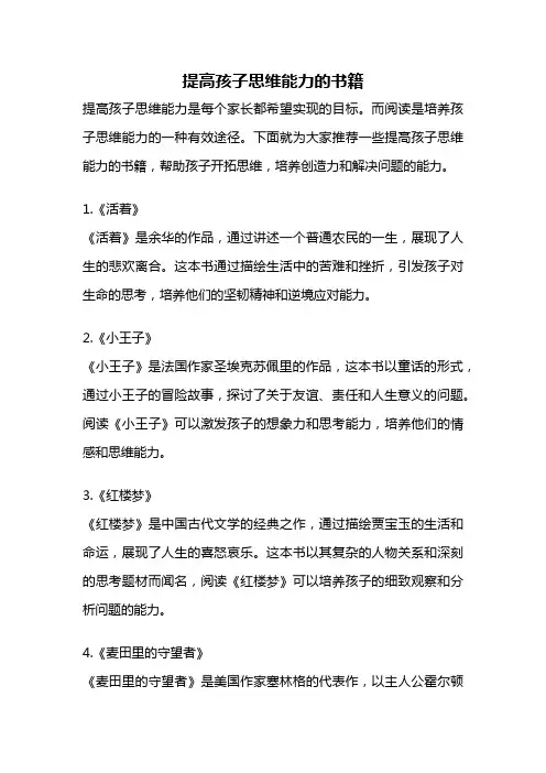 提高孩子思维能力的书籍