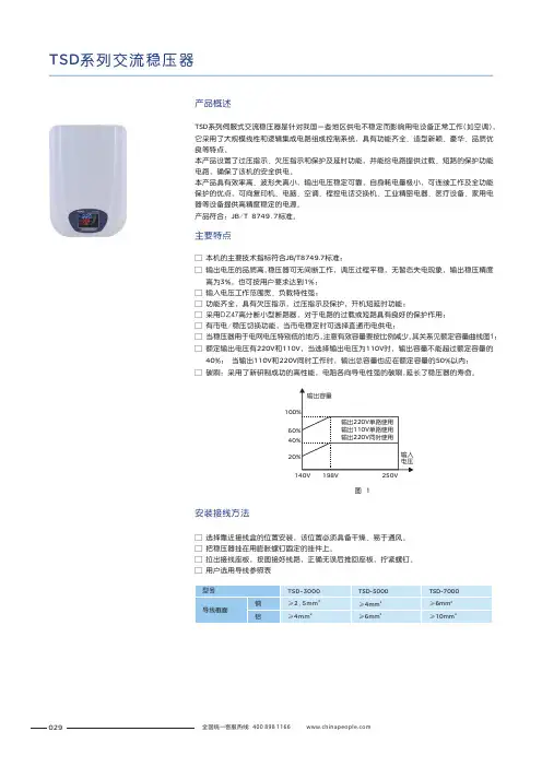 人民电器 TSD系列交流稳压器 产品说明书