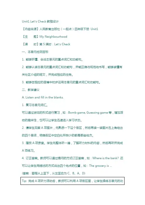 人教版新起点英语四下unit 1《my neighbourhood》let’s check教学设计