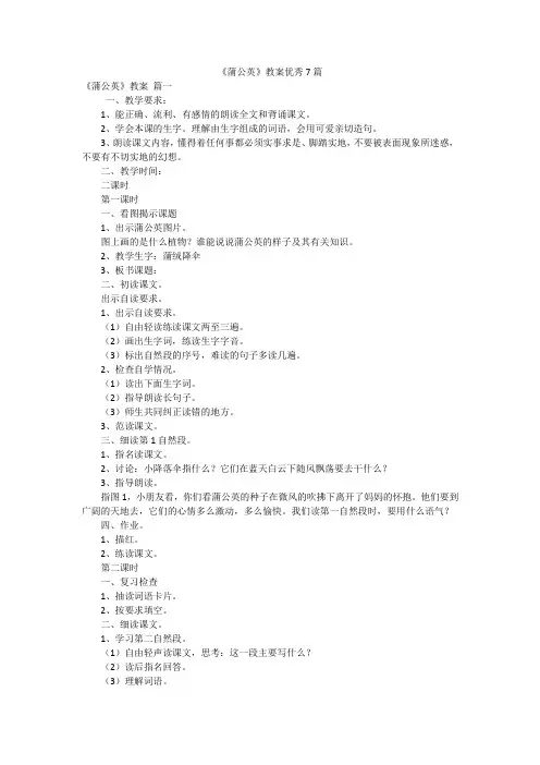 《蒲公英》教案优秀7篇