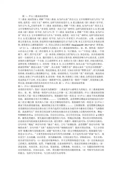 庐山三叠泉阅读答案