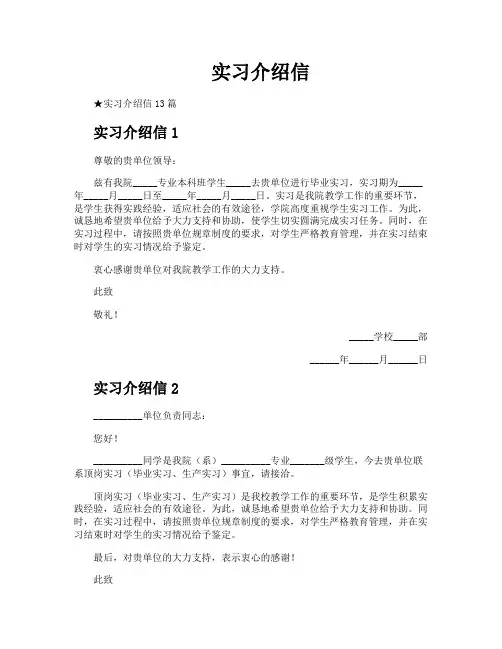 实习介绍信