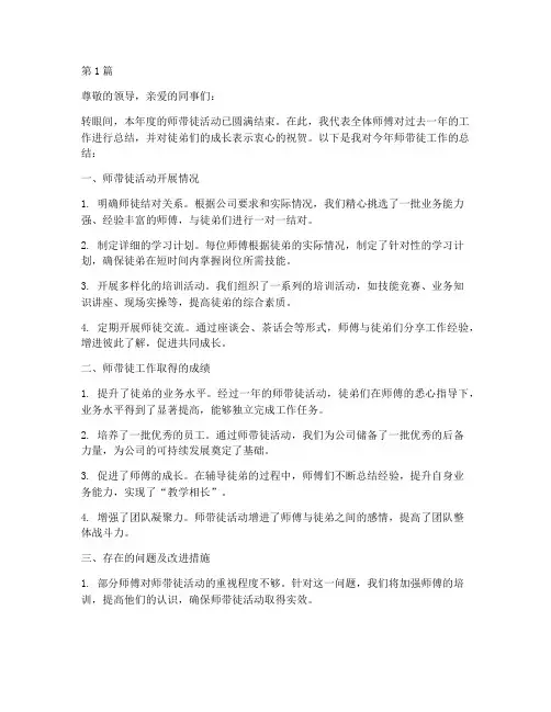 师带徒年度总结范文(3篇)