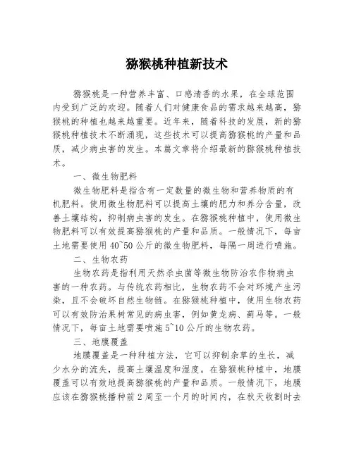 猕猴桃种植新技术