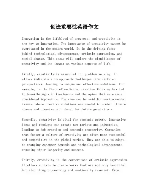 创造重要性英语作文