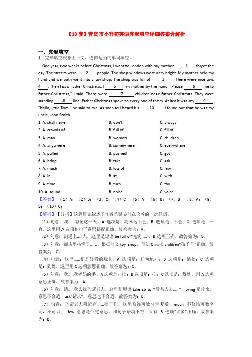 【10套】青岛市小升初英语完形填空详细答案含解析