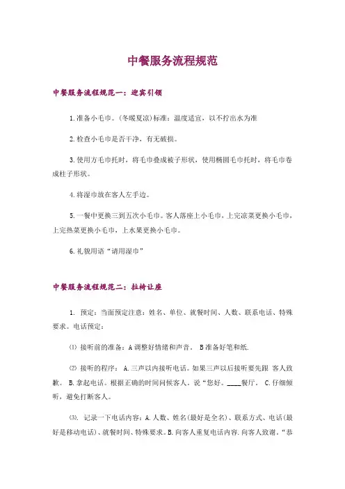 中餐服务流程规范