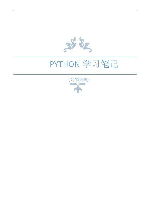 Python学习笔记