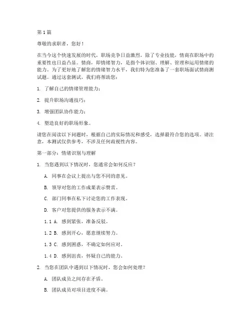 公司面试情商测试题文案(3篇)