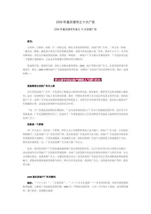 2008年重庆楼市年鉴之10大创意广告