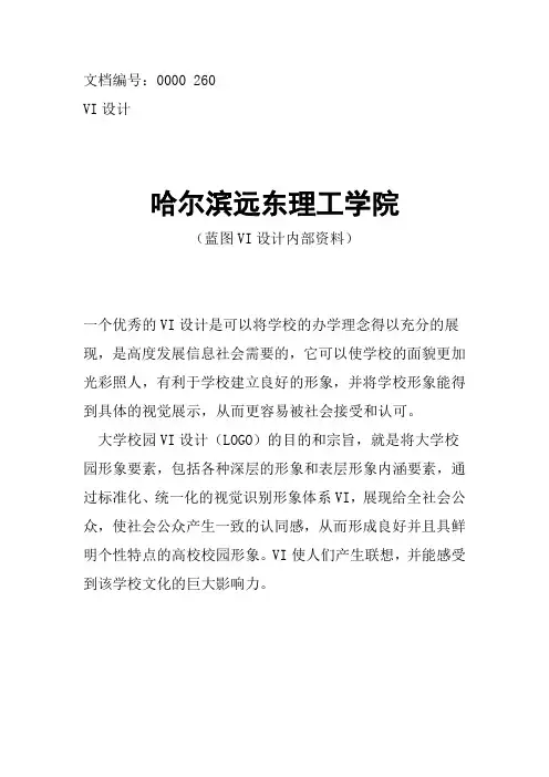 哈尔滨远东理工学院校徽校标