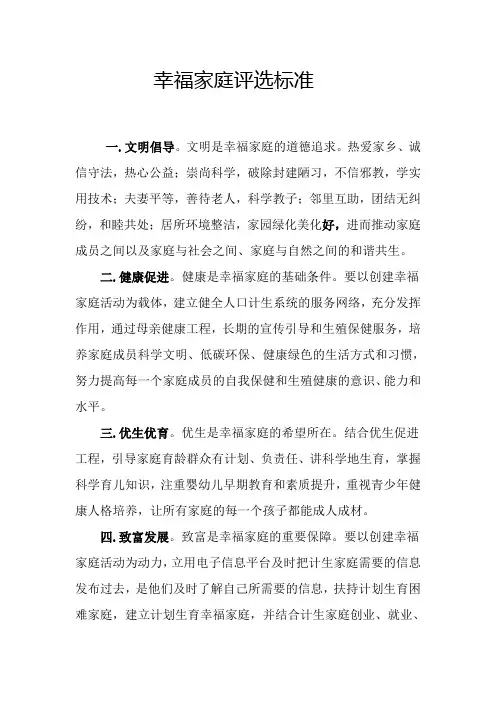幸福家庭评选标准