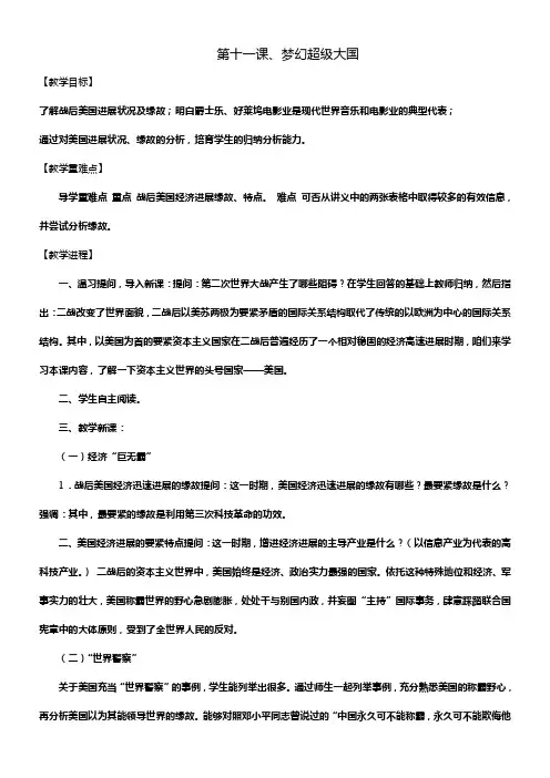 第十一课梦幻超级大国