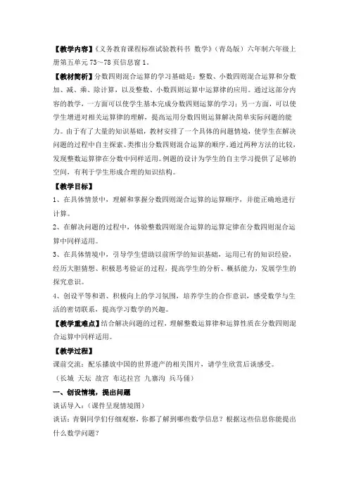 分数四则混合运算 公开课