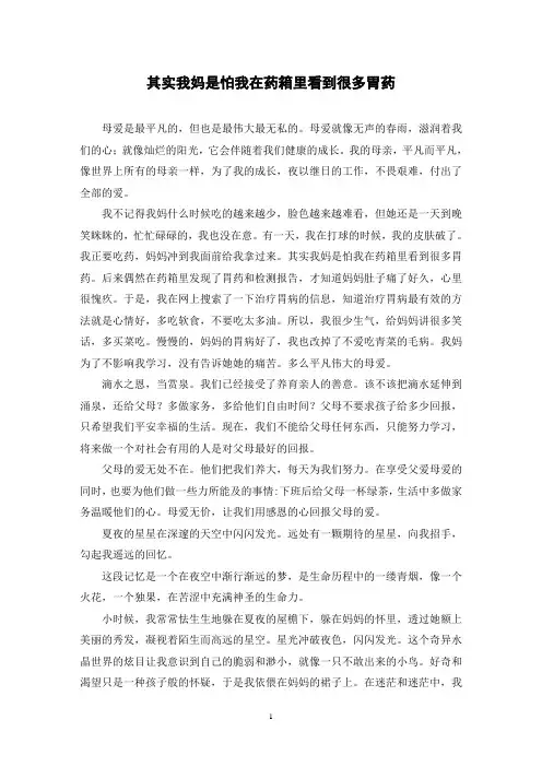 其实我妈是怕我在药箱里看到很多胃药