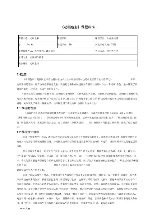 动画色彩课程标准