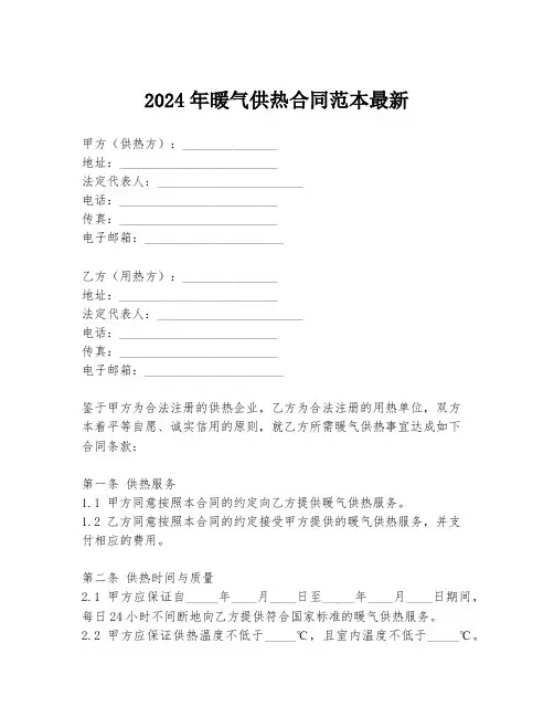2024年暖气供热合同范本最新