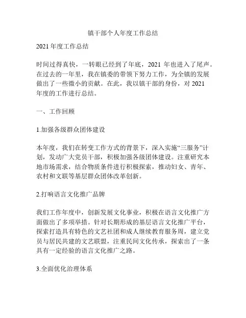 镇干部个人年度工作总结