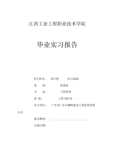 毕业生顶岗实习报告书
