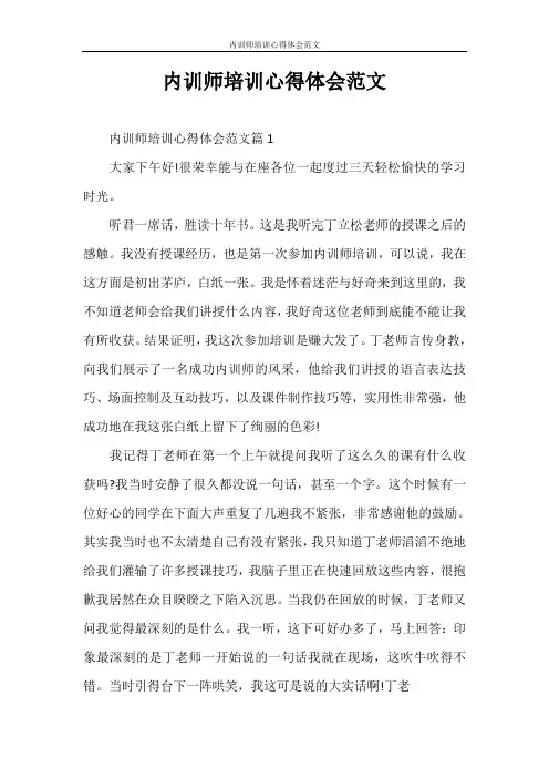 心得体会 内训师培训心得体会范文