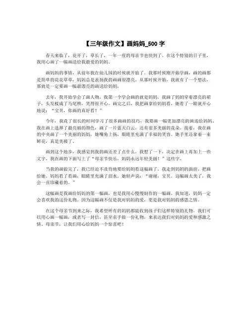 【三年级作文】画妈妈_500字