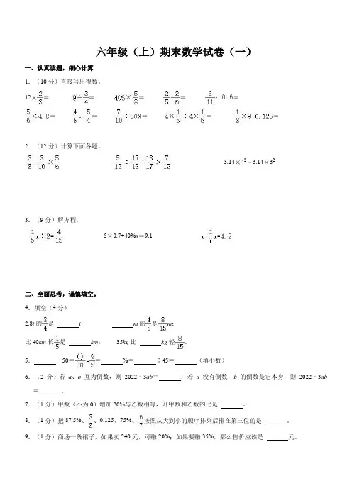 六年级上学期数学 期末测试卷(内含2套)
