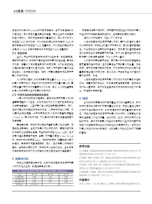 环境监测中固定污染源废气氟化物的测定