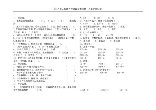 2018年人教版三年级数学下册第一二单元测试题