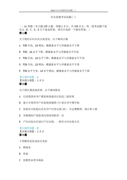 2019年妇女保健考试试题(二)