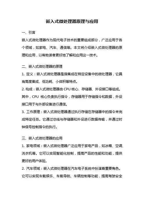 嵌入式微处理器原理与应用