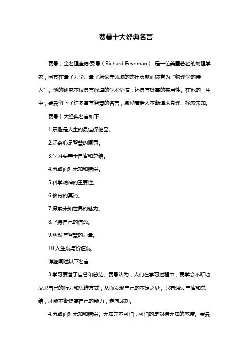 费曼十大经典名言