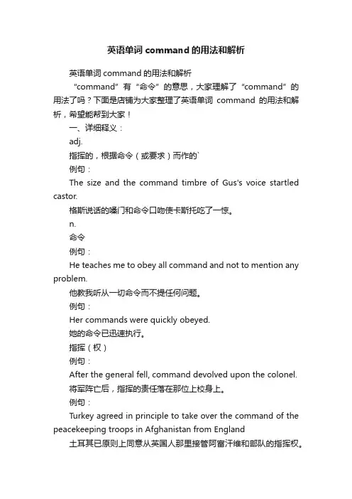 英语单词command的用法和解析