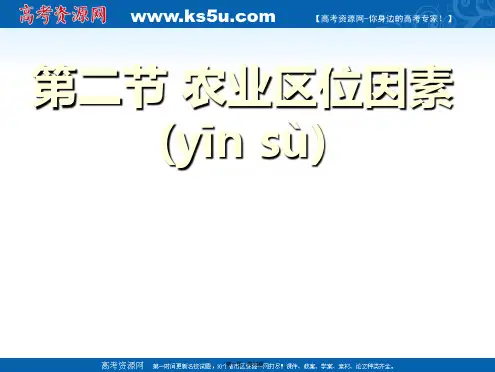 浙江省温州市第十一中学高中地理农业区位因素课件新人教版必修