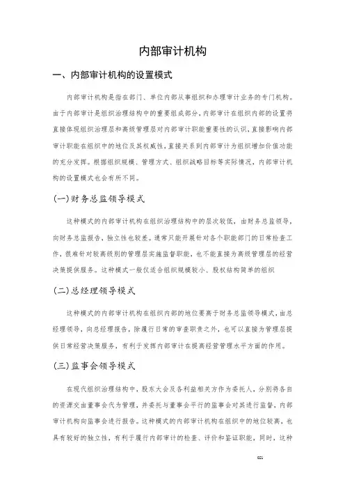 内部审计机构