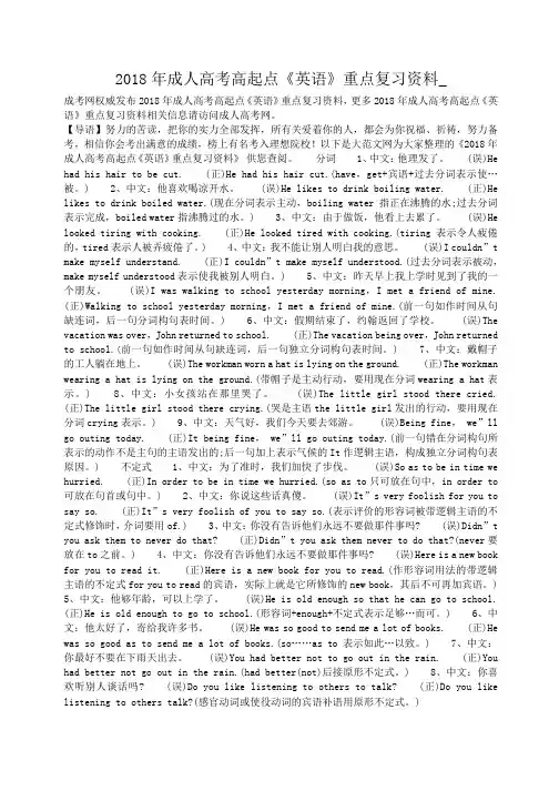 小度写范文2018年成人高考高起点《英语》重点复习资料_模板