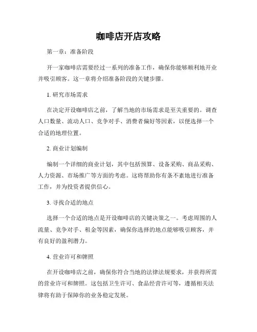 咖啡店开店攻略