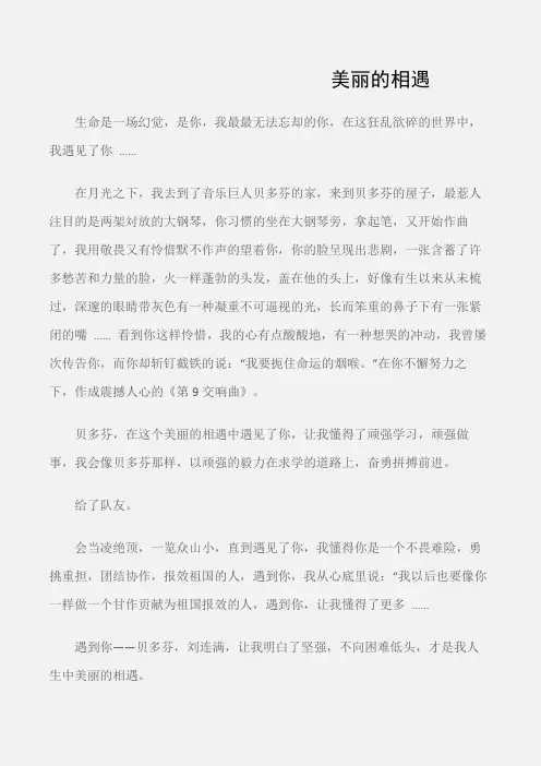 (初中记叙文)美丽的相遇