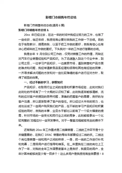 影楼门市销售年终总结