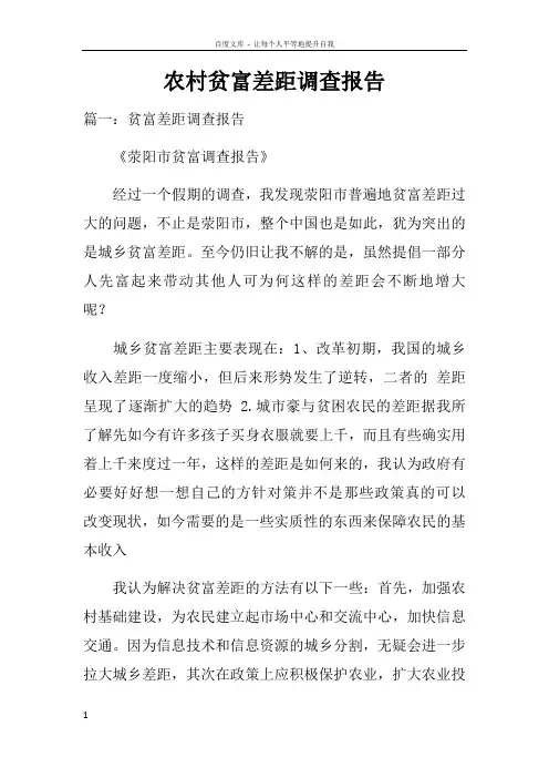 农村贫富差距调查报告doc
