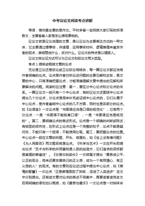 中考议论文阅读考点讲解