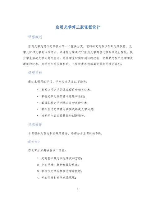 应用光学第三版课程设计 (2)