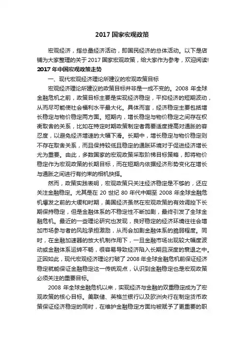 2017国家宏观政策
