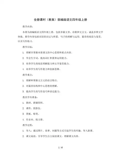 全册课时(教案)部编版语文四年级上册