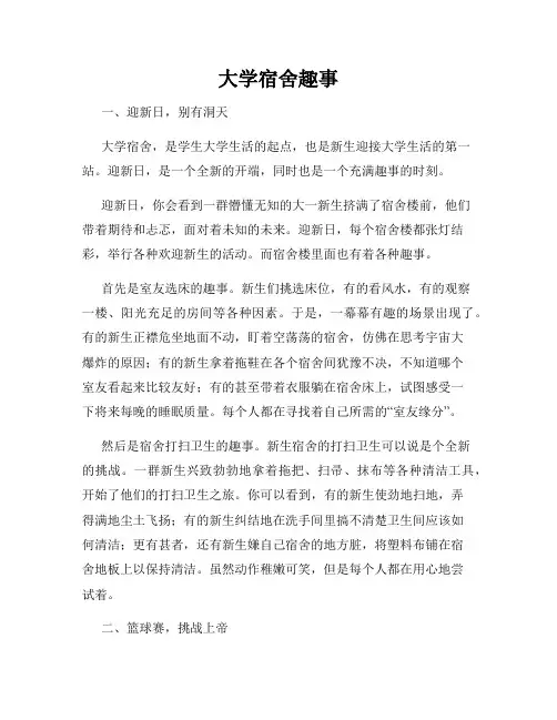 大学宿舍趣事