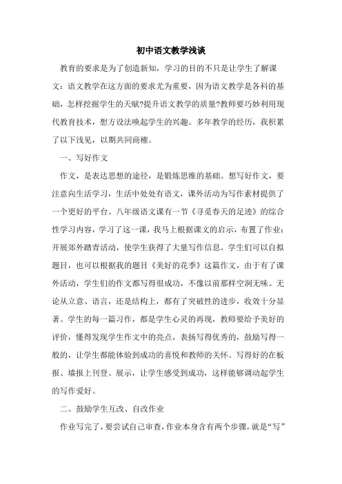 初中语文教学浅谈
