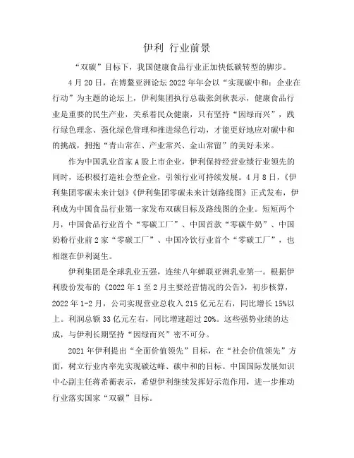 伊利 行业前景