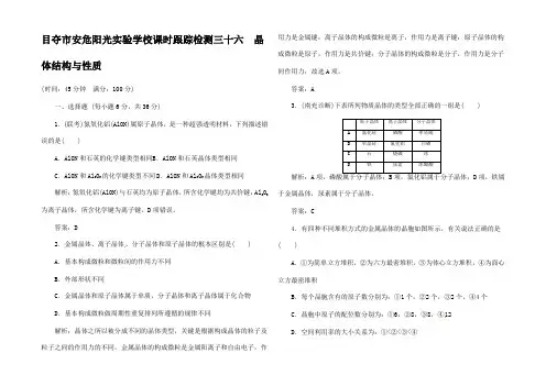 高考化学总复习六 晶体结构与性质试题