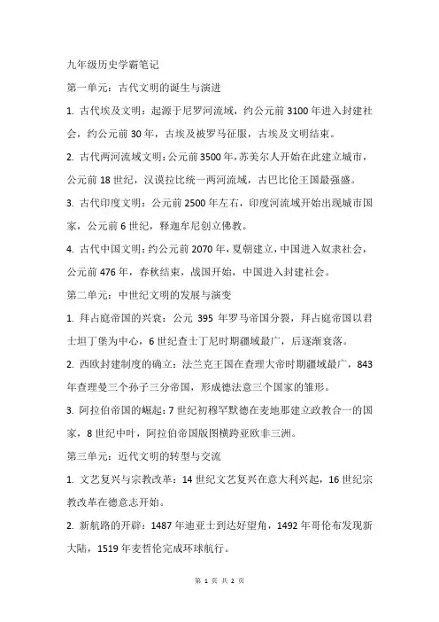 九年级历史学霸笔记
