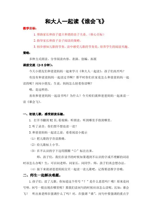 《谁会飞》(1)